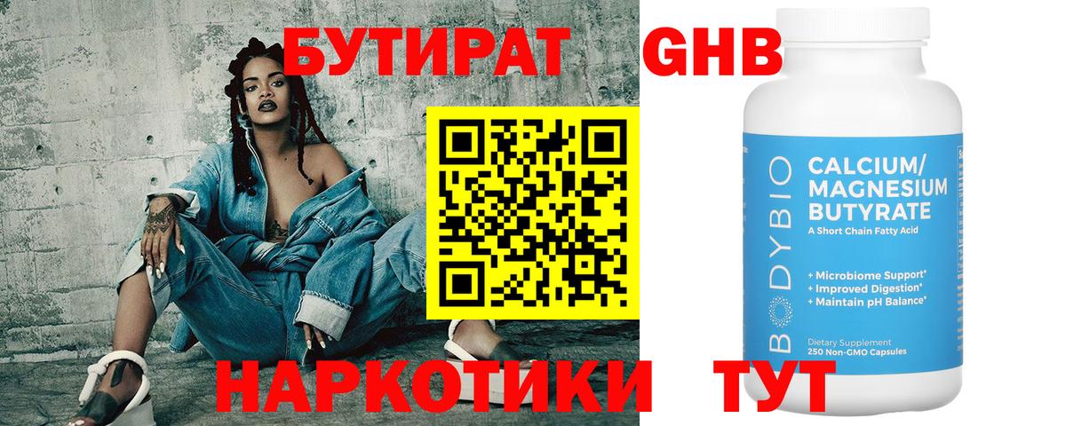 Бутират BDO 33%  Вход с VPN  Шахты 