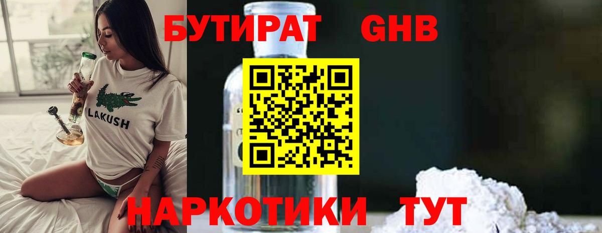 Бутират вода Шахты