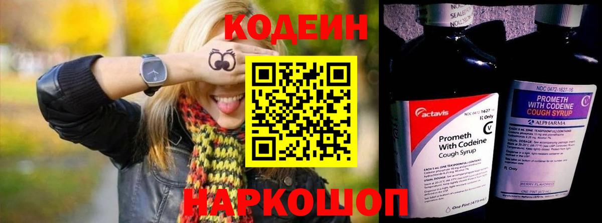 Кодеин Purple Drank Шахты