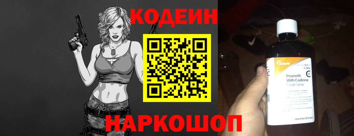 Кодеиновый сироп Lean напиток Lean (лин)  Вход с VPN  Шахты 
