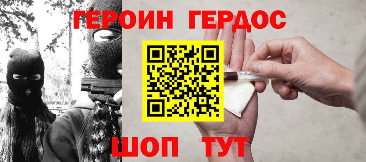 Героин VHQ Шахты