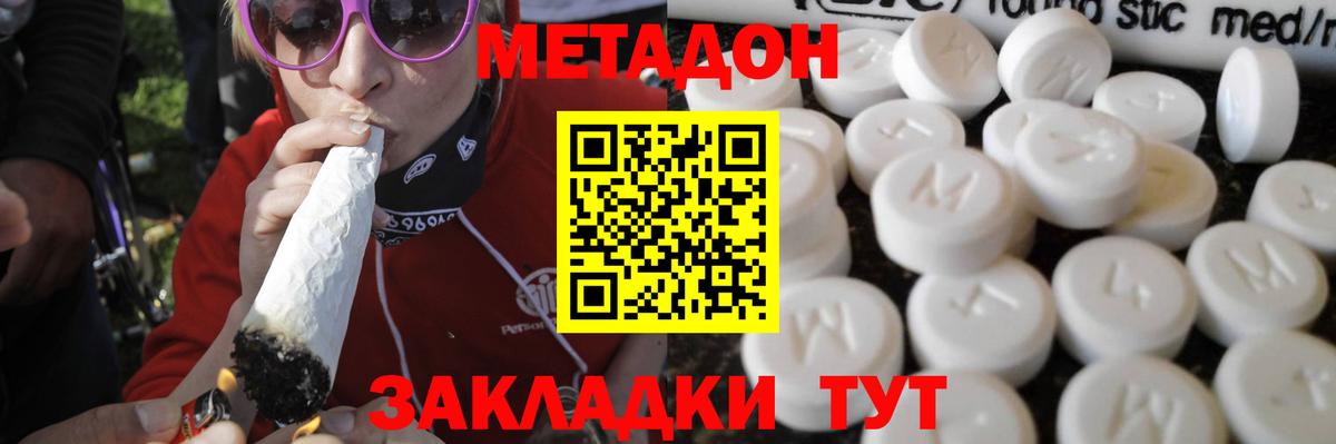 МЕТАДОН methadone Шахты