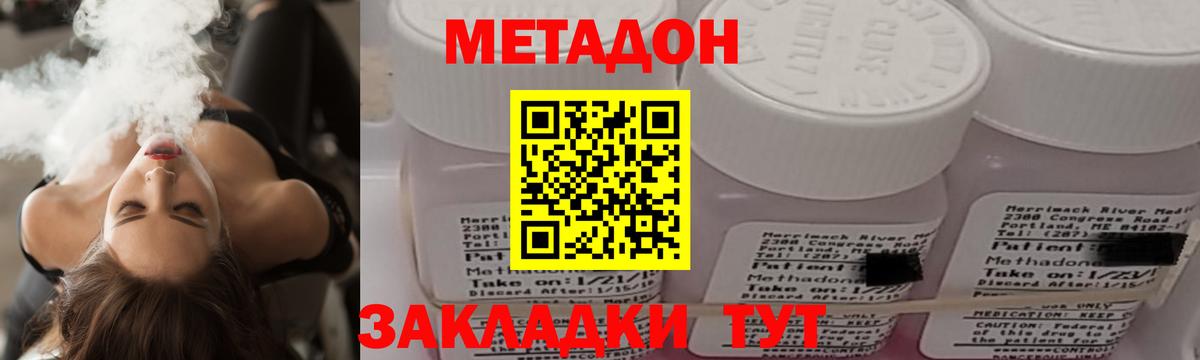 МЕТАДОН мёд    ссылки  Вход с VPN  Шахты  МЕТАДОН methadone 