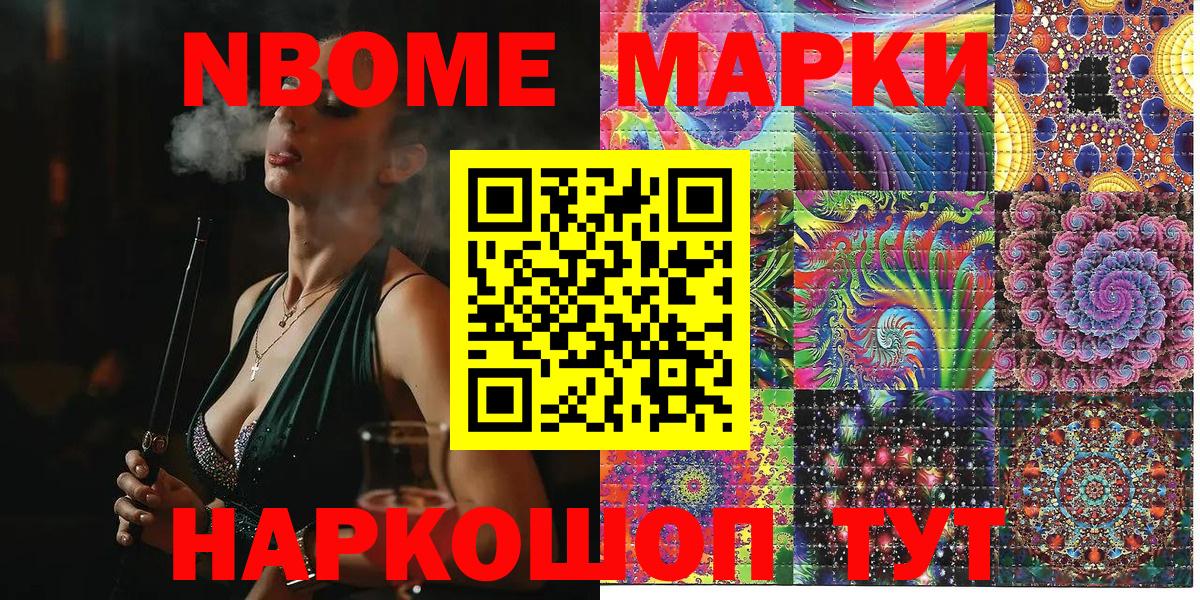 Марки 25I-NBOMe 1500мкг  Марки 25I-NBOMe 1500мкг  Марки 25I-NBOMe  Шахты  Вход с VPN 